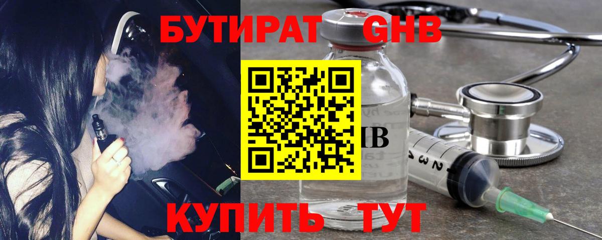БУТИРАТ 99% Гагарин