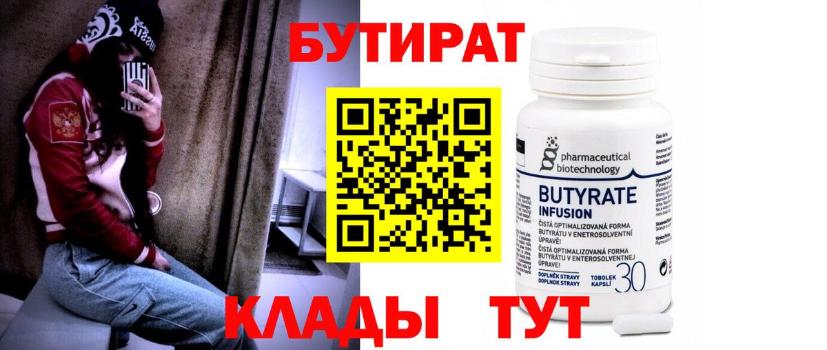 БУТИРАТ GHB  БУТИРАТ  Гагарин  Вход с VPN 