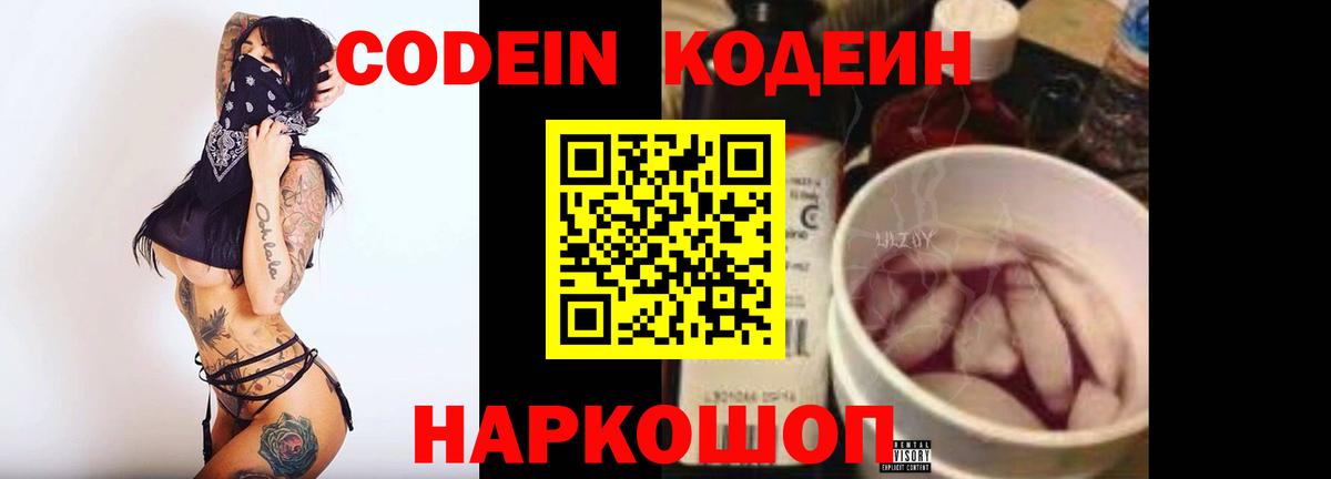 Codein Purple Drank  Кодеин Purple Drank  Гагарин  Вход с VPN 